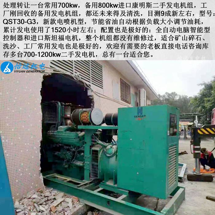 二手800千瓦康明斯發(fā)電機(jī)收購現(xiàn)場